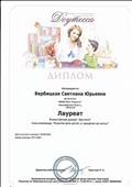 Диплом Лауреата Всероссийский конкурс "Доутесса" Блиц-олимпиада "Развитие речи детей: от рождения до школы"