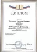 Диплом 2 место  Всероссийский конкурс "Горизонты педагогики" Блиц-олимпиада "Литературное образование дошкольников"